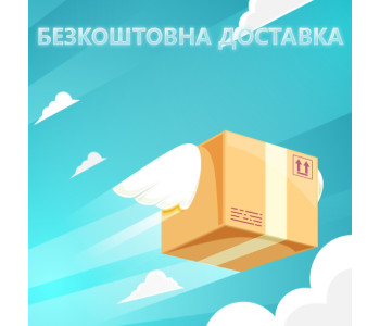 Бесплатная доставка по Украине Бесплатная доставка по Украине