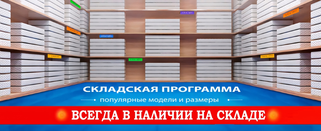 матрас со склада производителя